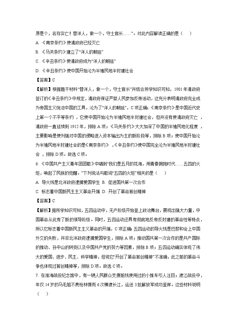 2025年湖南省益阳市中考一模历史试题（解析版）第3页