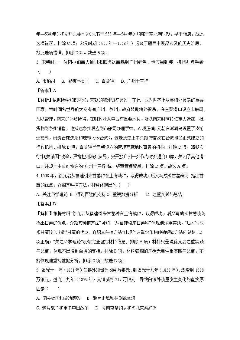 2025年湖南省新化市中考一模历史试题（解析版）第2页