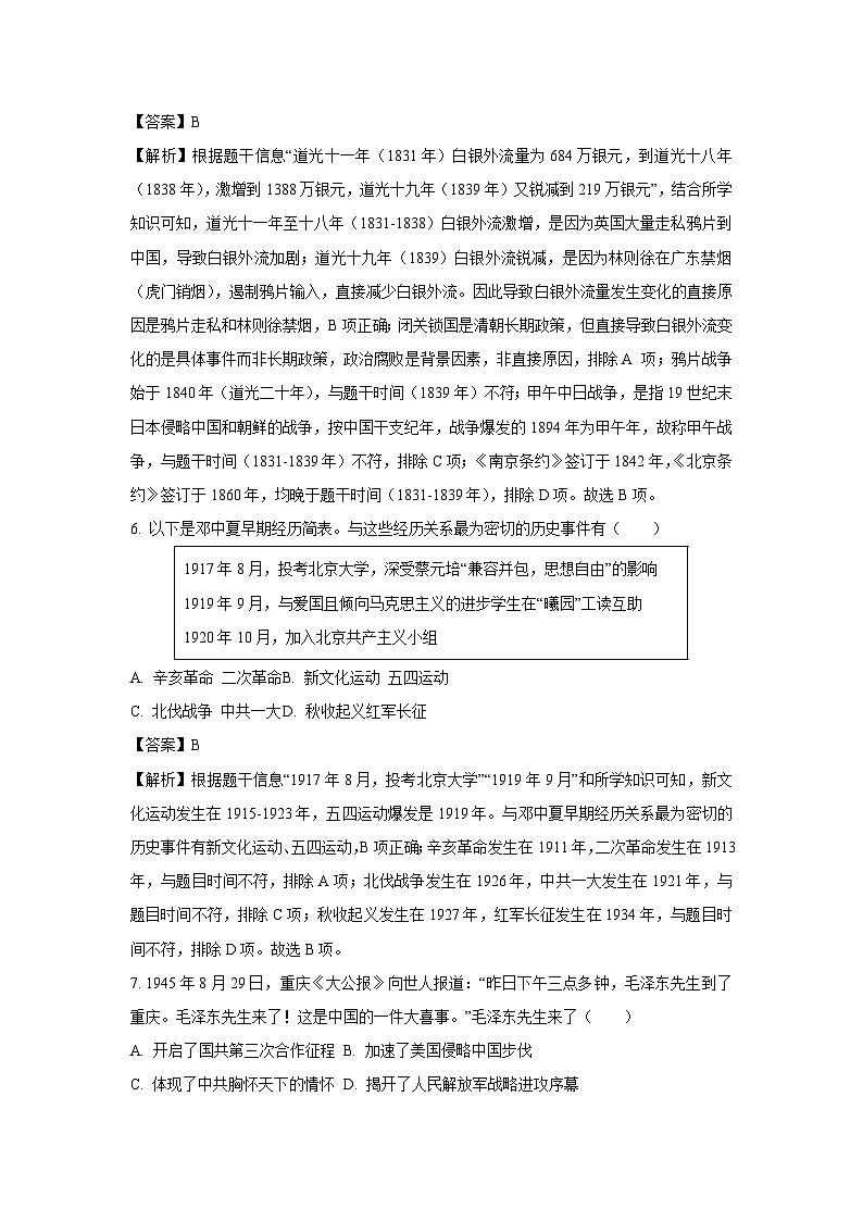 2025年湖南省新化市中考一模历史试题（解析版）第3页