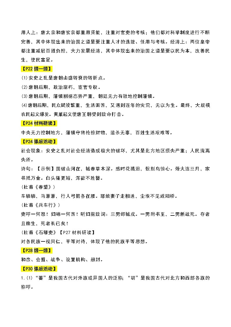 统编版(2024）七年级下册历史新教材课后练习答案 学案第3页