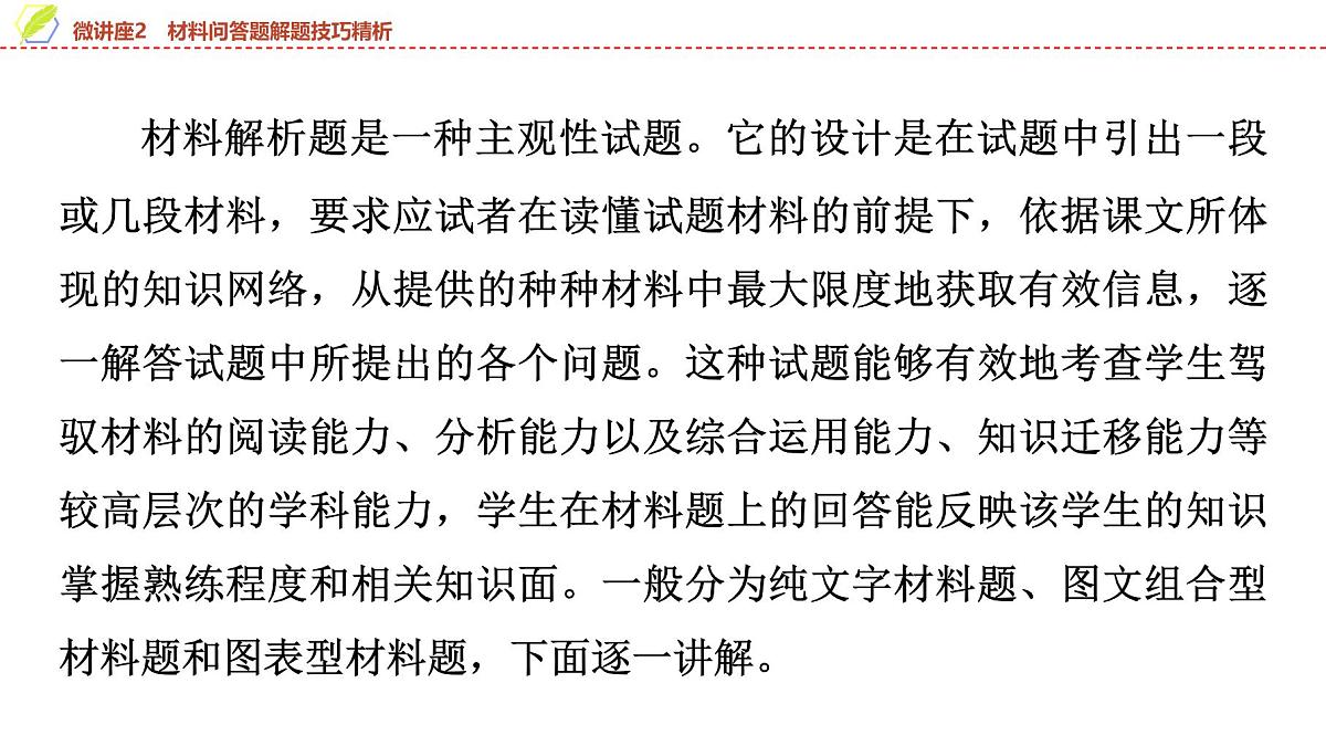 2025年中考历史总复习课件 16 第一编 微讲座2 材料问答题解题技巧精析第2页