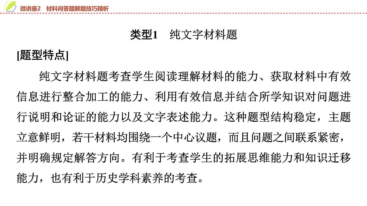 2025年中考历史总复习课件 16 第一编 微讲座2 材料问答题解题技巧精析第3页