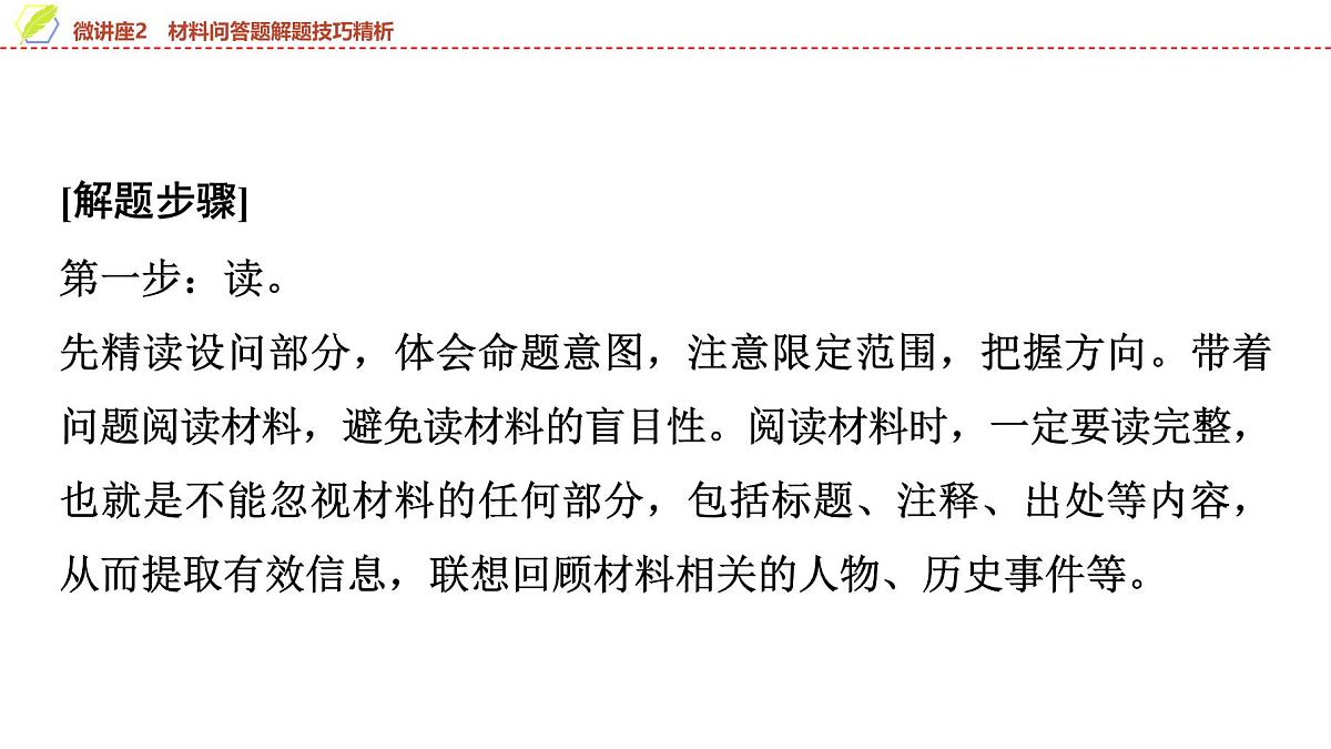 2025年中考历史总复习课件 16 第一编 微讲座2 材料问答题解题技巧精析第4页