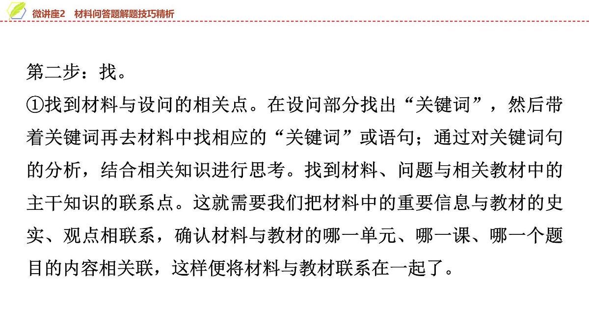2025年中考历史总复习课件 16 第一编 微讲座2 材料问答题解题技巧精析第5页