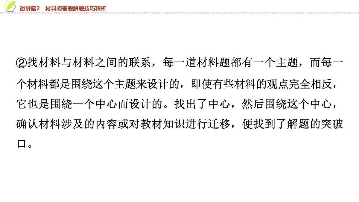 2025年中考历史总复习课件 16 第一编 微讲座2 材料问答题解题技巧精析第6页