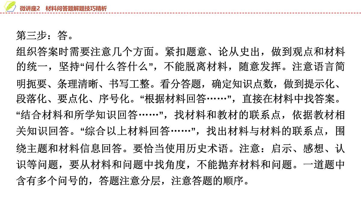 2025年中考历史总复习课件 16 第一编 微讲座2 材料问答题解题技巧精析第7页