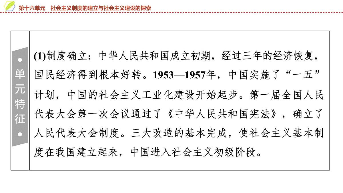 2025年中考历史总复习课件 18 第一编 第十六单元 社会主义制度的建立与社会主义建设的探索第3页