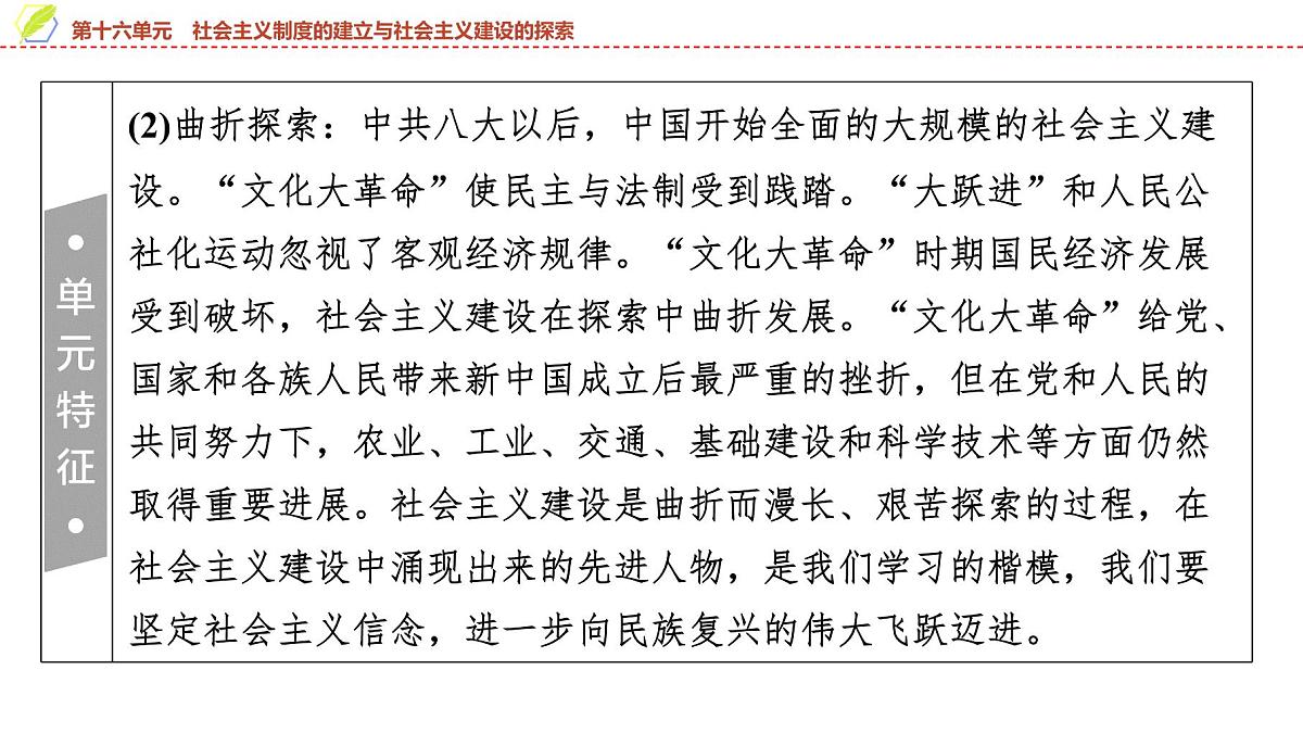 2025年中考历史总复习课件 18 第一编 第十六单元 社会主义制度的建立与社会主义建设的探索第4页