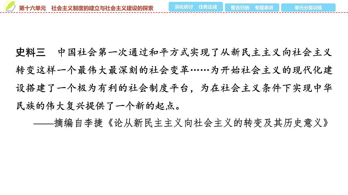 2025年中考历史总复习课件 18 第一编 第十六单元 社会主义制度的建立与社会主义建设的探索第8页