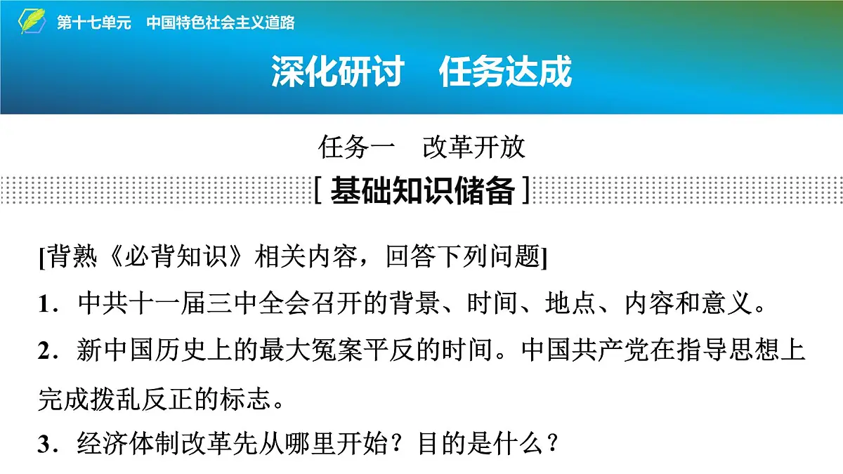 2025年中考历史总复习课件 19 第一编 第十七单元 中国特色社会主义道路第5页