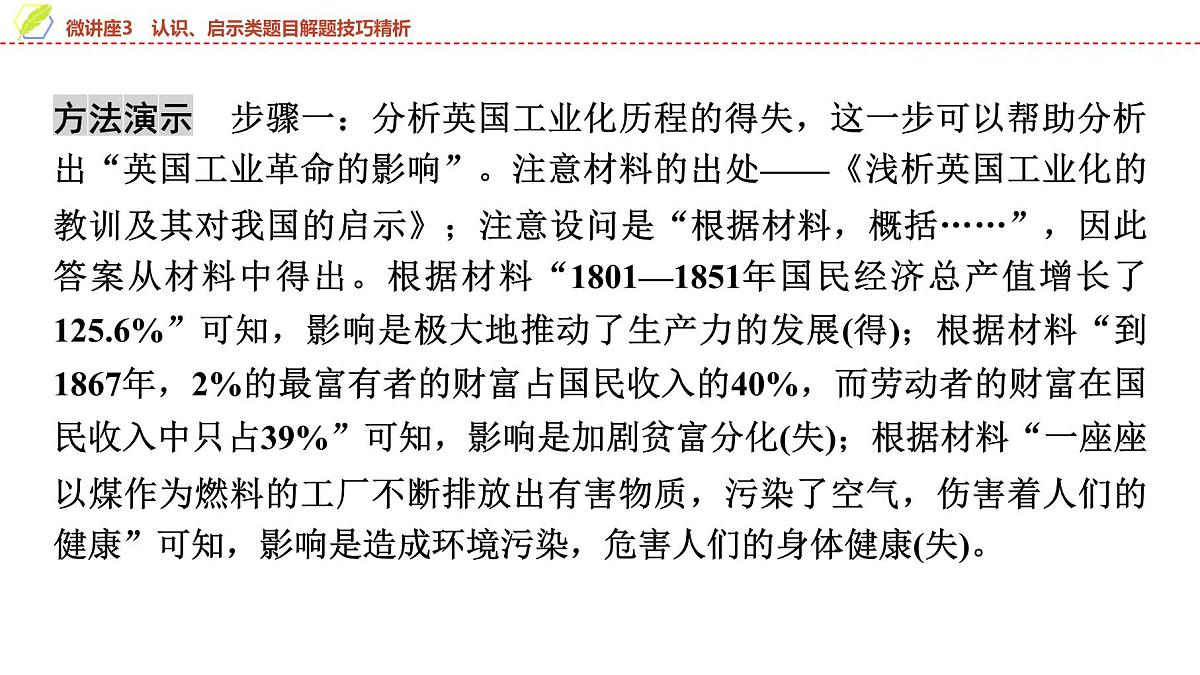 2025年中考历史总复习课件 21 第一编 微讲座3 认识、启示类题目解题技巧精析第7页