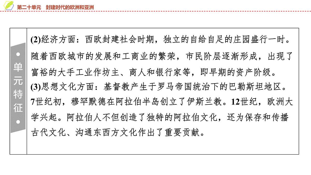 2025年中考历史总复习课件 23 第一编 第二十单元 封建时代的欧洲和亚洲第4页