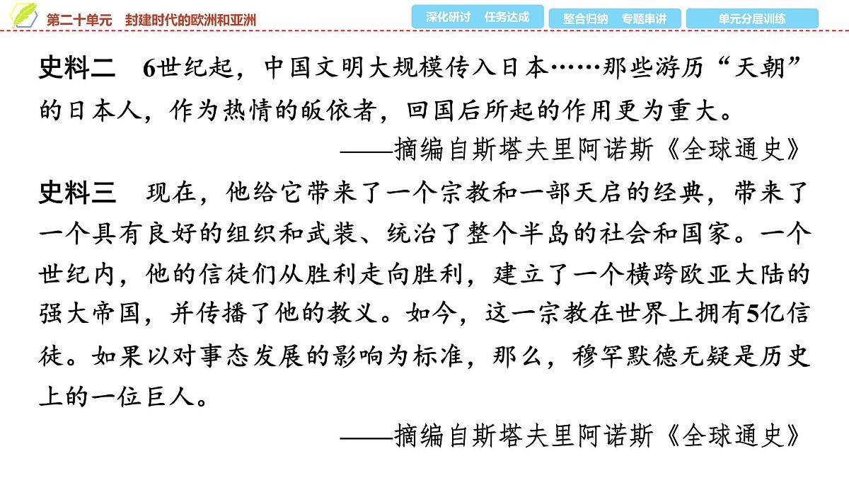2025年中考历史总复习课件 23 第一编 第二十单元 封建时代的欧洲和亚洲第8页