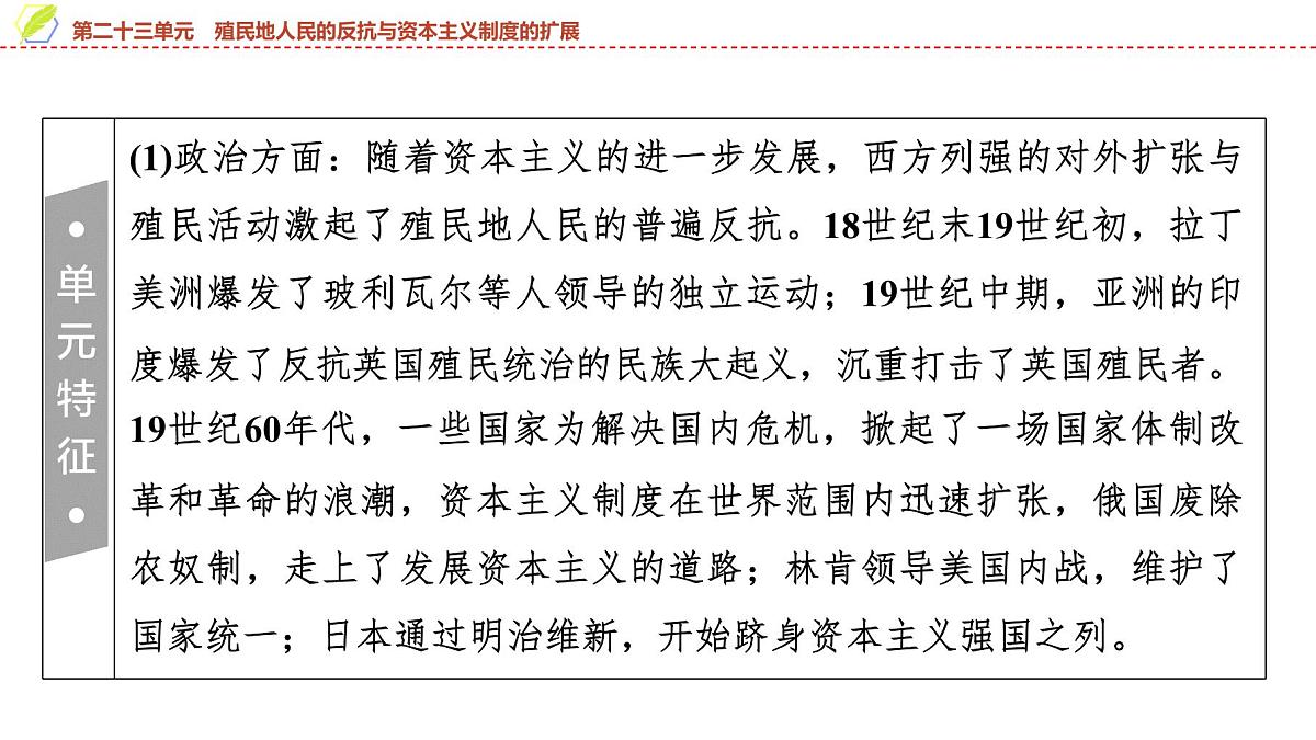 2025年中考历史总复习课件 26 第一编 第二十三单元 殖民地人民的反抗与资本主义制度的扩展第3页
