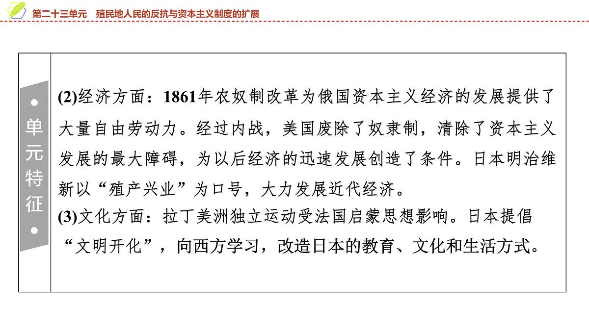 2025年中考历史总复习课件 26 第一编 第二十三单元 殖民地人民的反抗与资本主义制度的扩展第4页