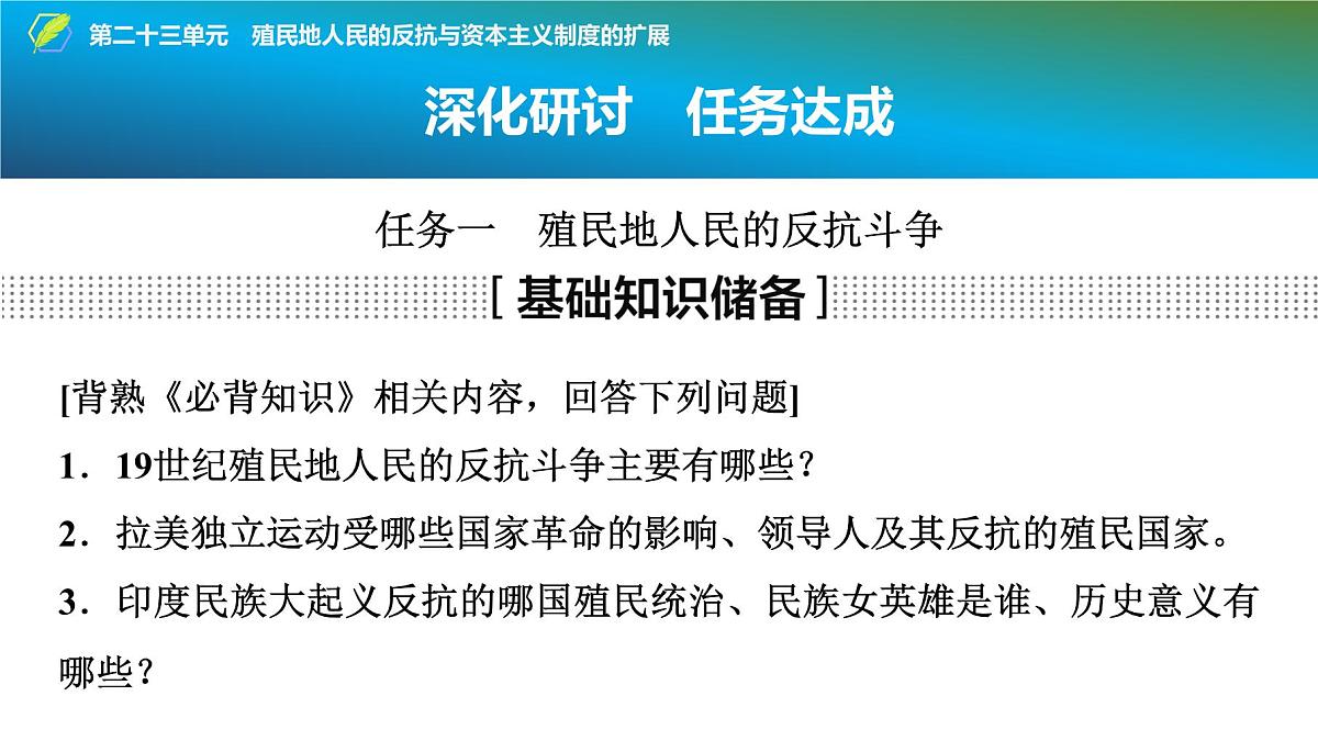 2025年中考历史总复习课件 26 第一编 第二十三单元 殖民地人民的反抗与资本主义制度的扩展第5页