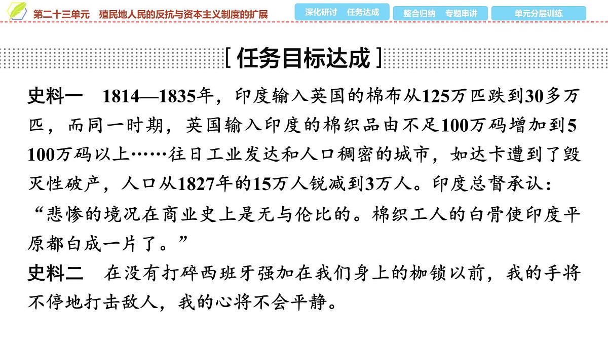 2025年中考历史总复习课件 26 第一编 第二十三单元 殖民地人民的反抗与资本主义制度的扩展第6页