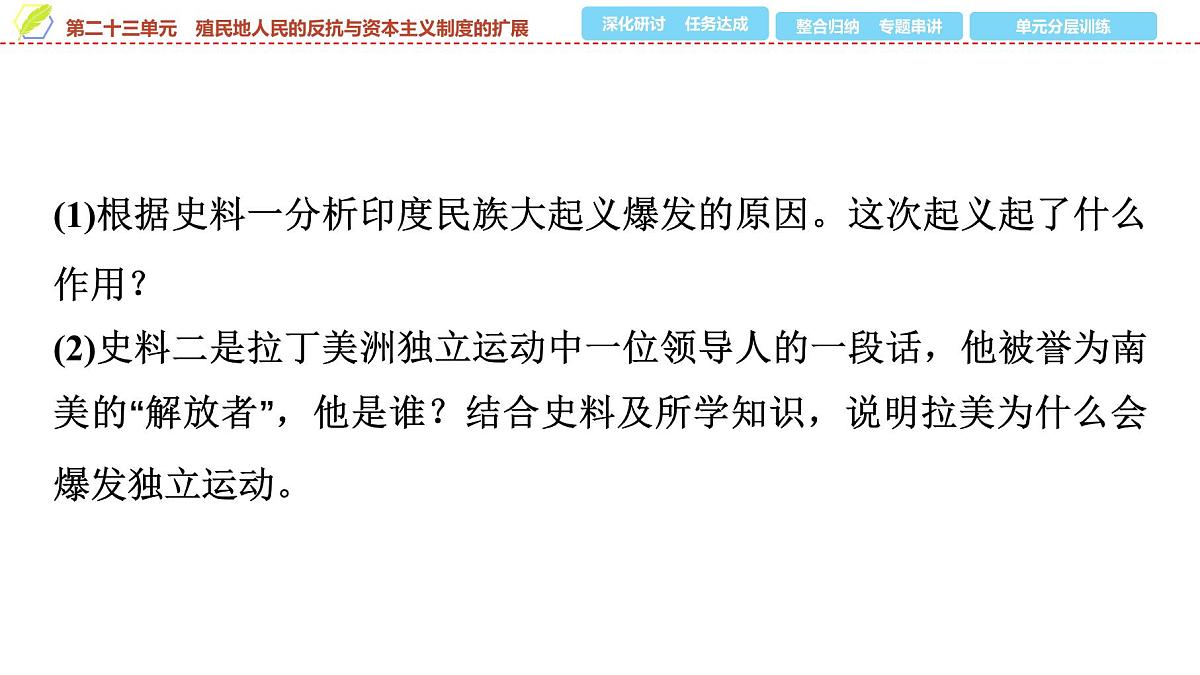 2025年中考历史总复习课件 26 第一编 第二十三单元 殖民地人民的反抗与资本主义制度的扩展第7页