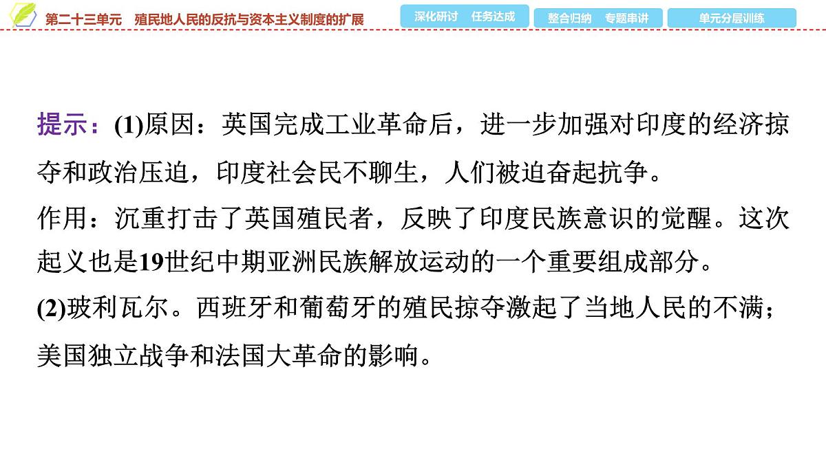 2025年中考历史总复习课件 26 第一编 第二十三单元 殖民地人民的反抗与资本主义制度的扩展第8页