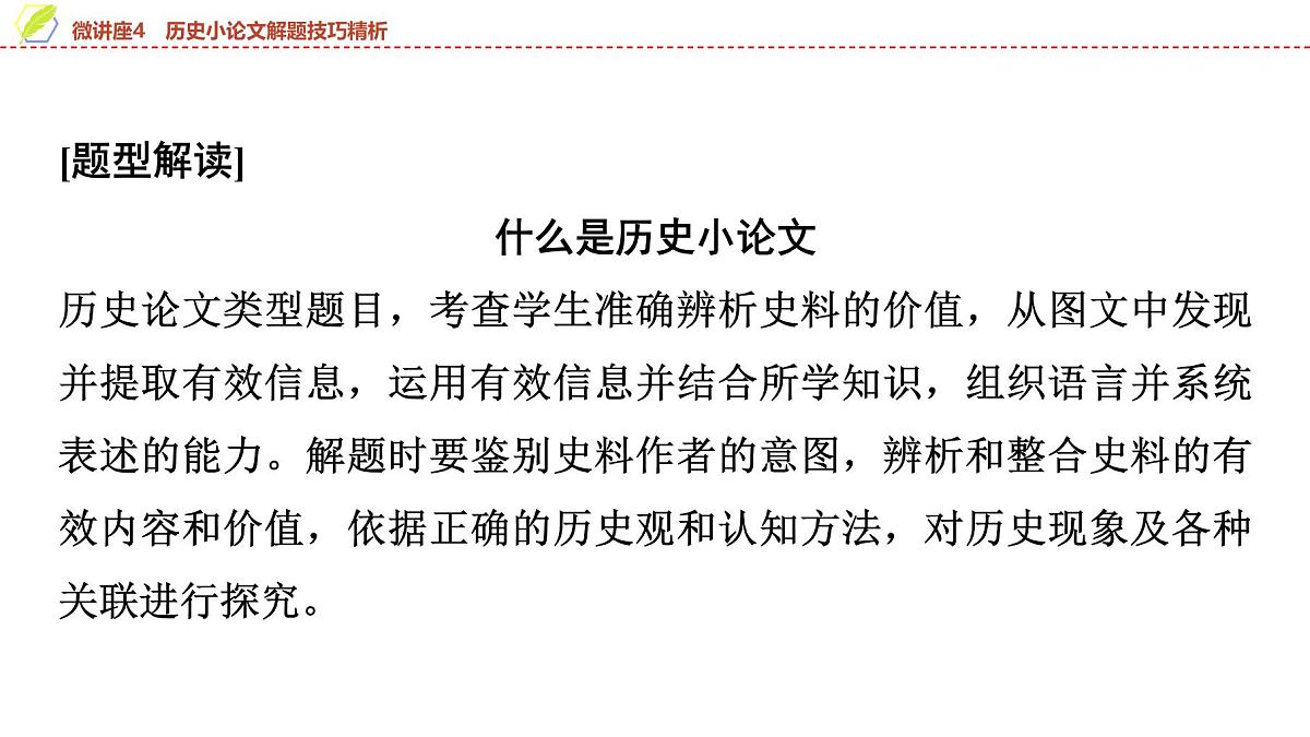 2025年中考历史总复习课件 32 第一编 微讲座4 历史小论文解题技巧精析第2页
