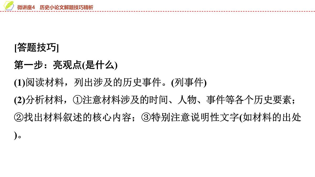 2025年中考历史总复习课件 32 第一编 微讲座4 历史小论文解题技巧精析第3页