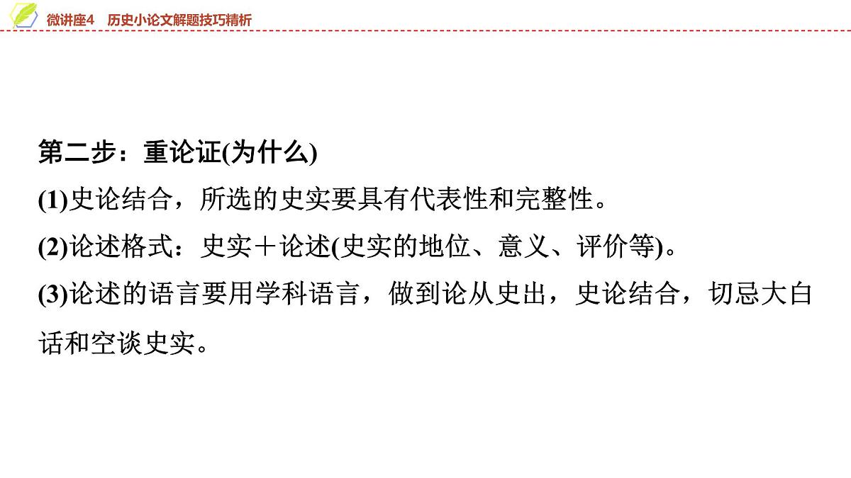 2025年中考历史总复习课件 32 第一编 微讲座4 历史小论文解题技巧精析第4页