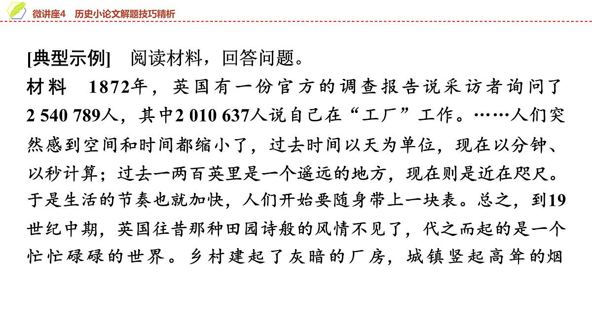 2025年中考历史总复习课件 32 第一编 微讲座4 历史小论文解题技巧精析第6页