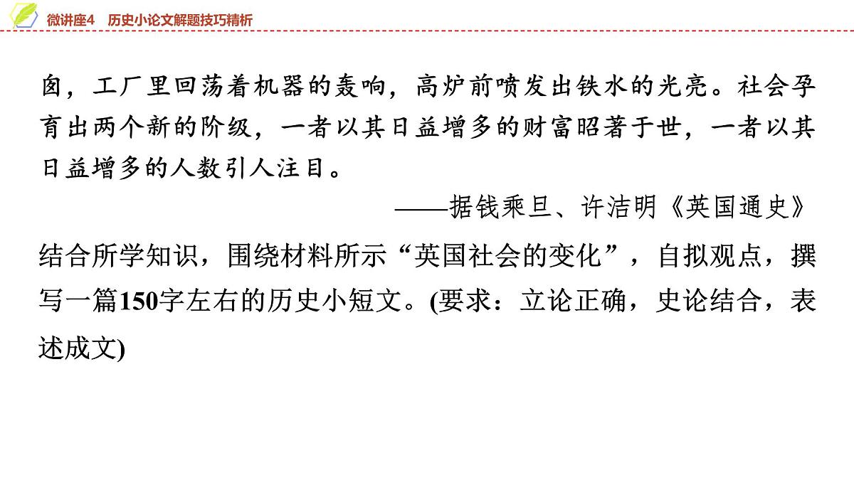 2025年中考历史总复习课件 32 第一编 微讲座4 历史小论文解题技巧精析第7页