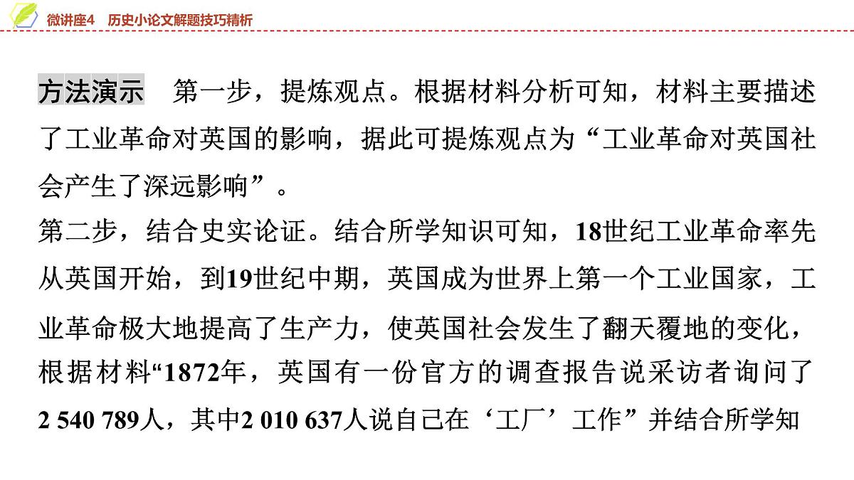 2025年中考历史总复习课件 32 第一编 微讲座4 历史小论文解题技巧精析第8页