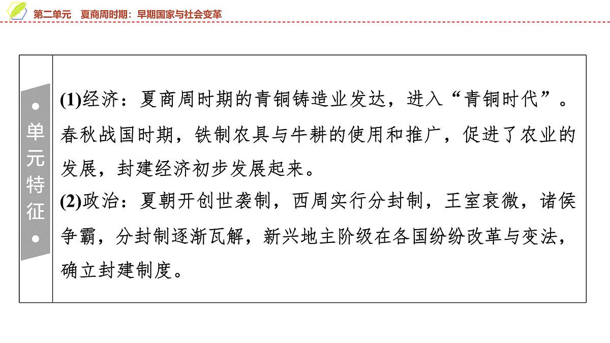 2025年中考历史总复习课件 02 第一编 第二单元 夏商周时期：早期国家与社会变革第3页