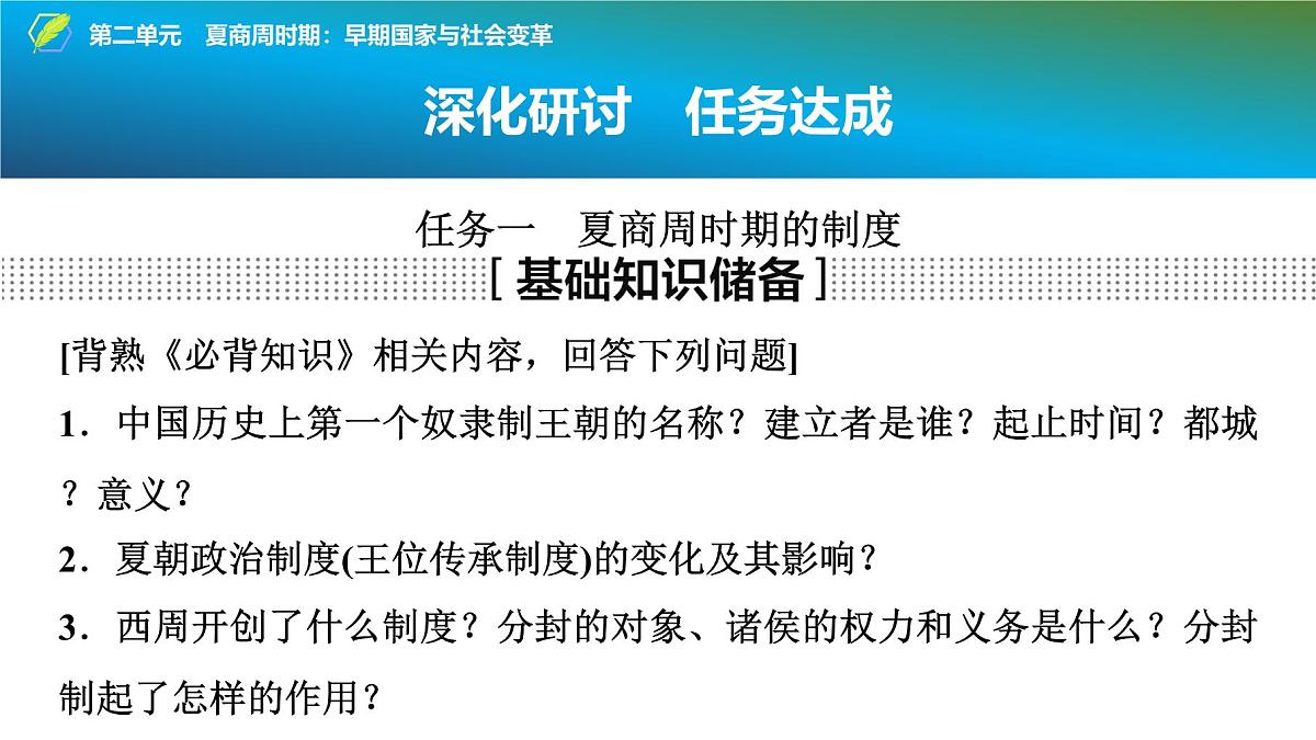 2025年中考历史总复习课件 02 第一编 第二单元 夏商周时期：早期国家与社会变革第5页