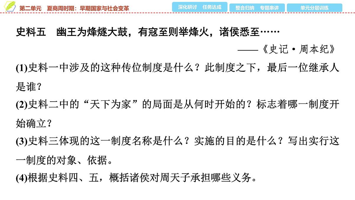 2025年中考历史总复习课件 02 第一编 第二单元 夏商周时期：早期国家与社会变革第8页