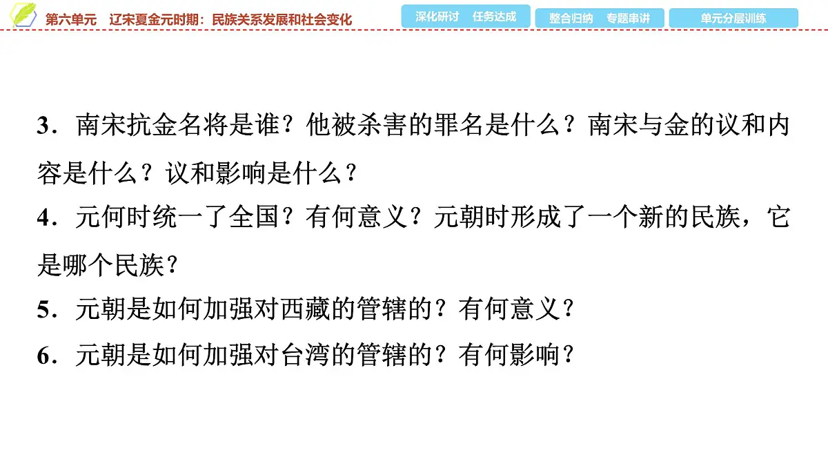 2025年中考历史总复习课件 06 第一编 第六单元 辽宋夏金元时期：民族关系发展和社会变化第5页
