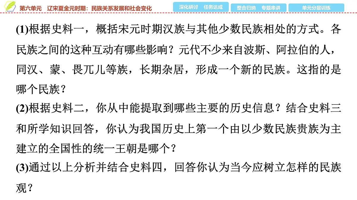 2025年中考历史总复习课件 06 第一编 第六单元 辽宋夏金元时期：民族关系发展和社会变化第8页