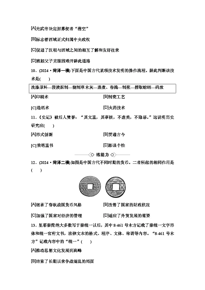 2025年中考历史总复习 单元分层训练3 秦汉时期：统一多民族国家的建立和巩固第3页