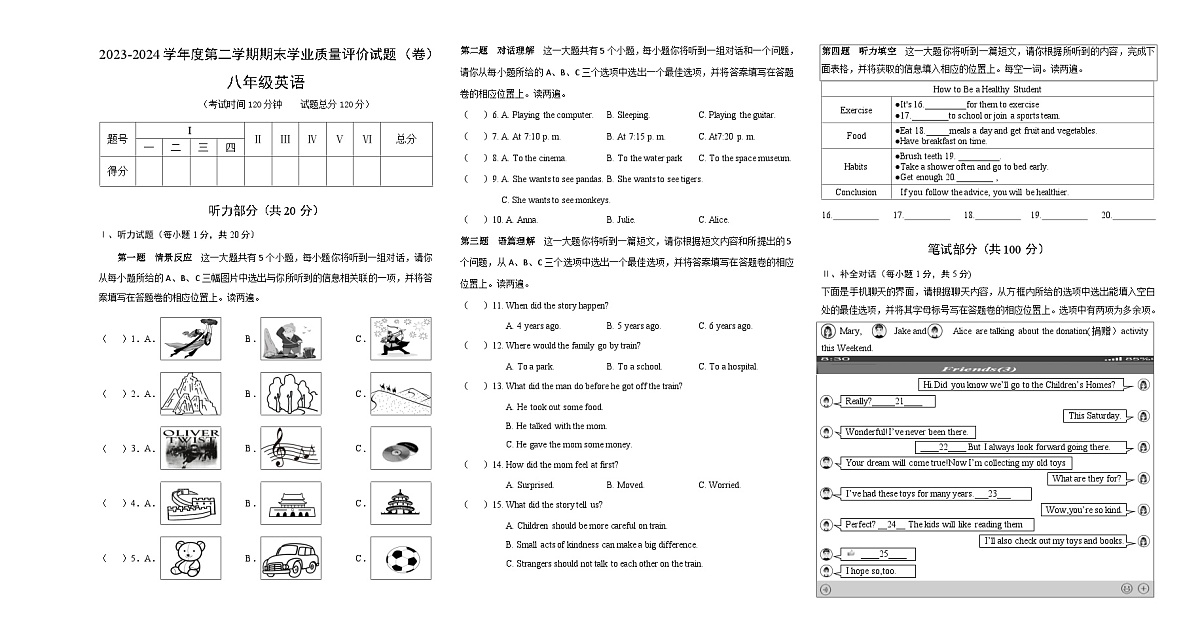 山西省阳泉地区2023-2024学年八年级下学期期末学业质量评价英语试题第1页
