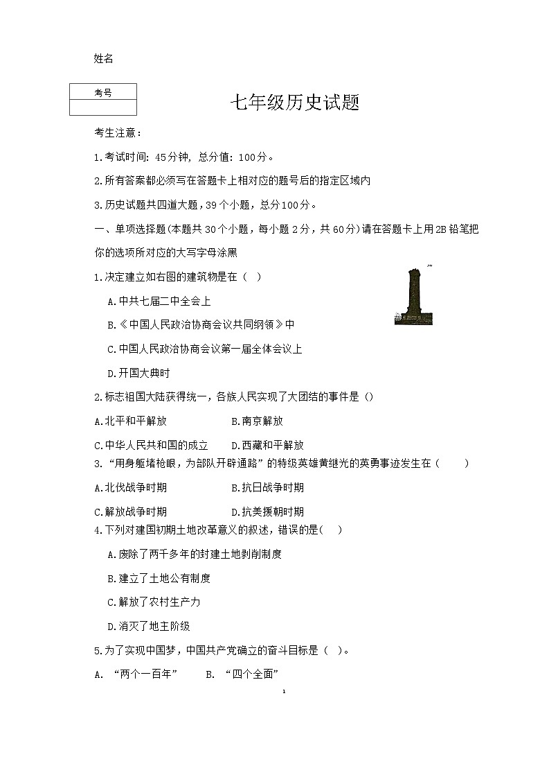 黑龙江省绥化市明水县2023-2024学年七年级下学期7月期末历史试题第1页