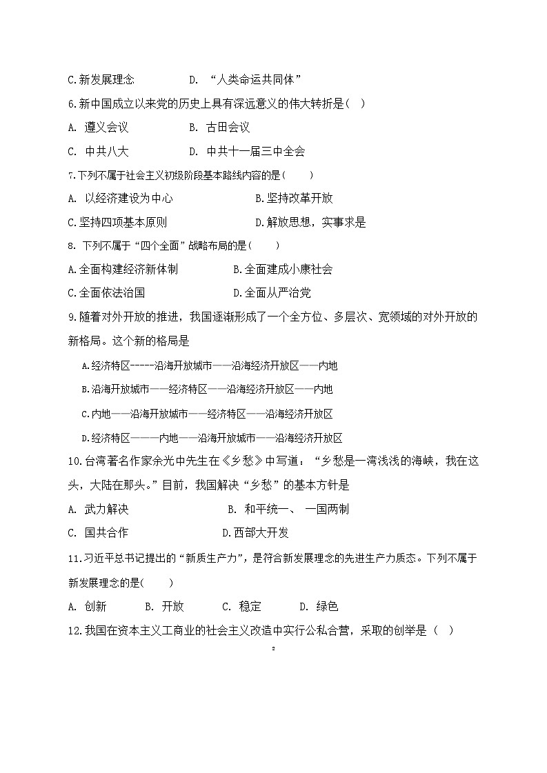 黑龙江省绥化市明水县2023-2024学年七年级下学期7月期末历史试题第2页