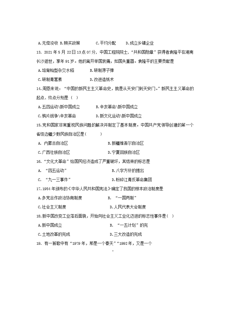 黑龙江省绥化市明水县2023-2024学年七年级下学期7月期末历史试题第3页