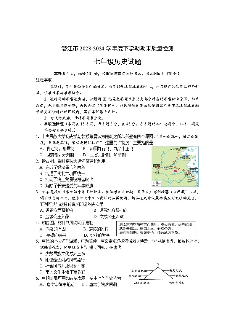 七下历史1第1页