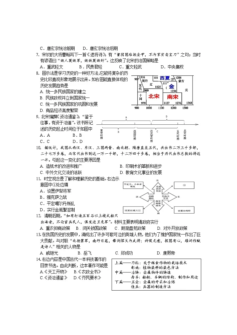 七下历史1第2页