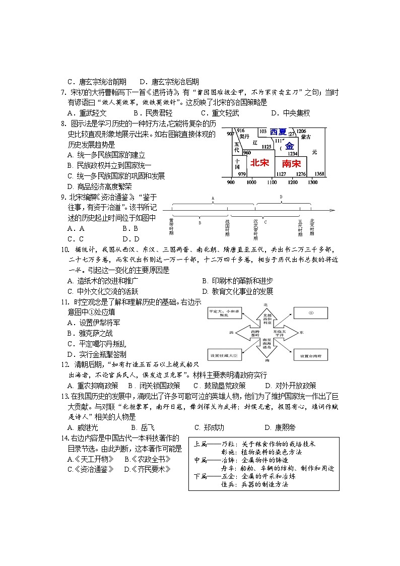 七下历史1第2页