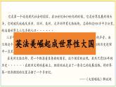 《資本主義制度的初步確立》復(fù)習(xí)課件 部編版歷史九年級(jí)上冊(cè)