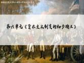 《資本主義制度的初步確立》復(fù)習(xí)課件 部編版歷史九年級(jí)上冊(cè)