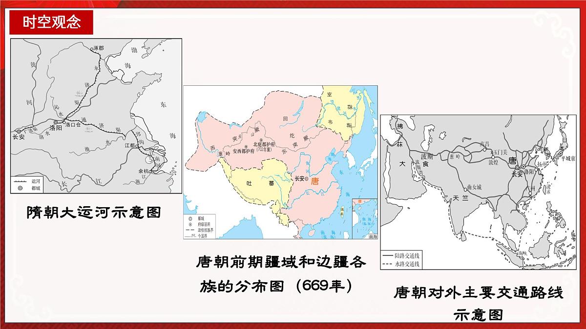 第05讲 隋唐时期：繁荣与开放的时代【历史开讲啦】2025年中考历史一轮复习课件（统编版）第3页
