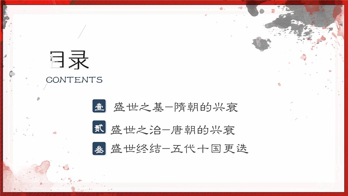 第05讲 隋唐时期：繁荣与开放的时代【历史开讲啦】2025年中考历史一轮复习课件（统编版）第5页