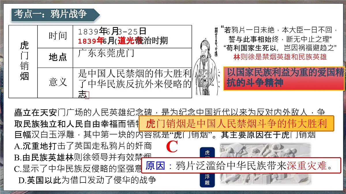 第08讲 中国开始沦为半殖民半封建社会【历史开讲啦】2025年中考历史一轮复习课件（统编版）第7页