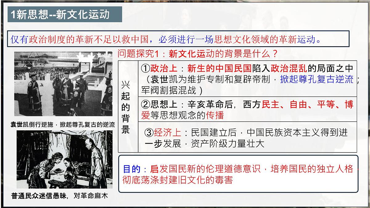 第11讲 新民主主义革命的开始【历史开讲啦】2025年中考历史一轮复习课件（统编版）第7页