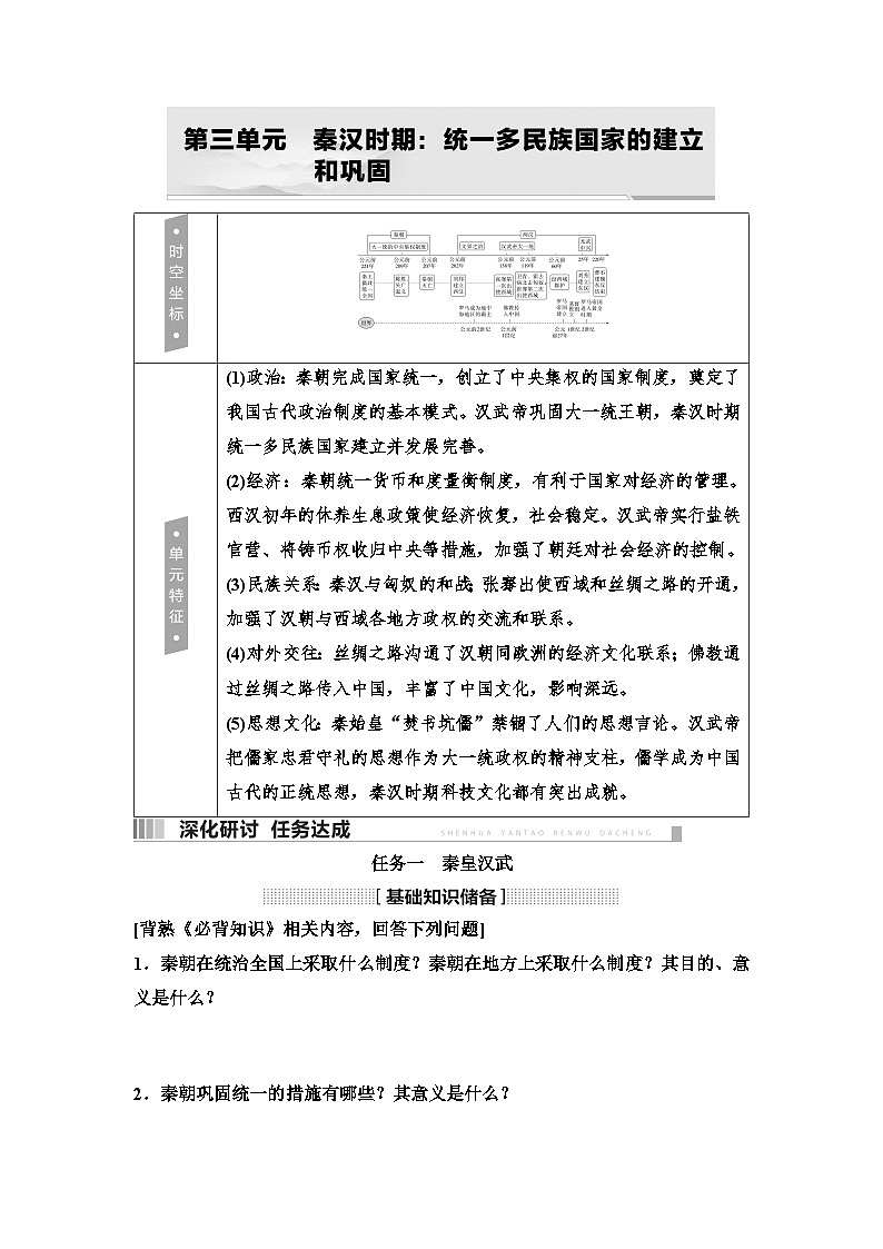 2025年中考历史总复习讲义 03 第一编 第三单元 秦汉时期：统一多民族国家的建立和巩固（无答案）第1页