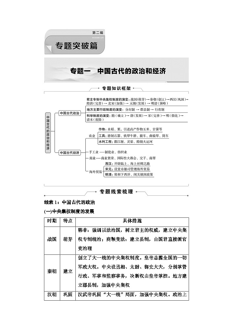 2025年中考历史总复习讲义 33 第二编 专题一 中国古代的政治和经济第1页